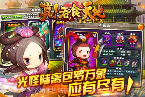 真吞食天地截图2