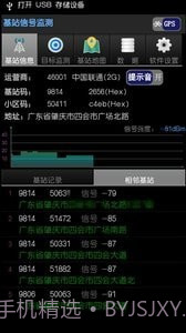 基站信号监测截图4 基站信号监测截图4