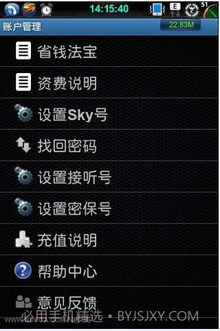 SKY手机网络电话截图2
