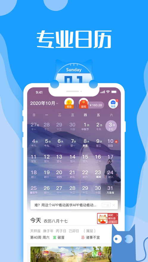 日历猫截图1 日历猫截图1