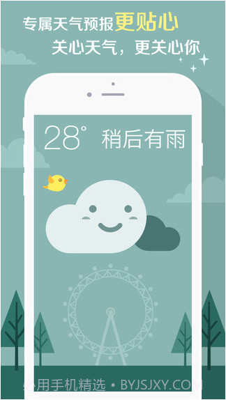 知趣天气截图2 知趣天气截图2