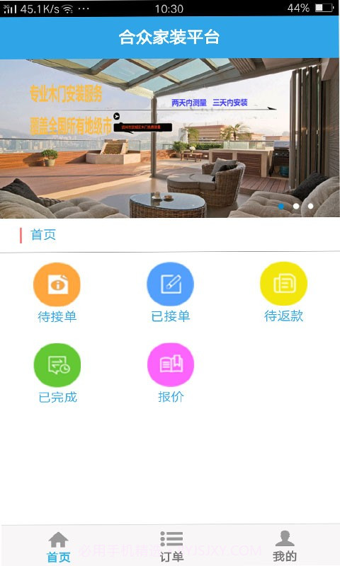 合众安装平台截图2