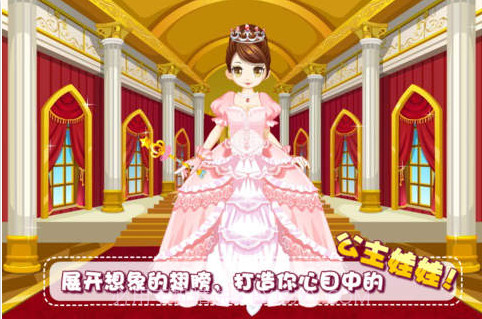 公主娃娃截图1