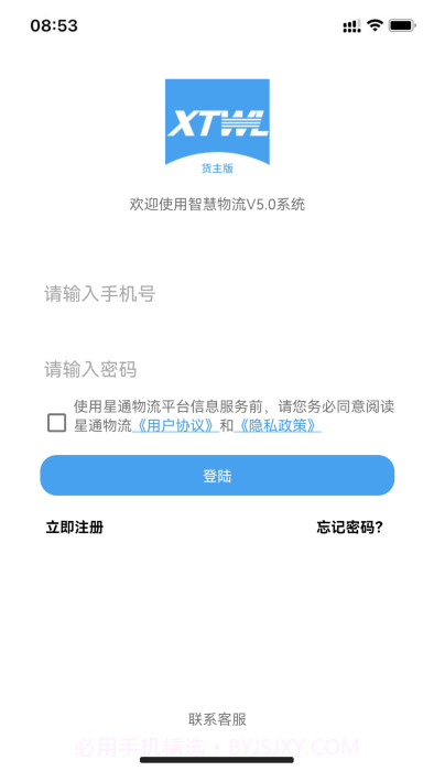 星通货主截图5 星通货主截图5