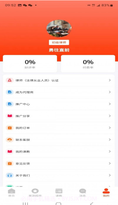 法公律师端截图2