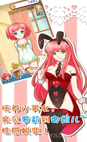 爱养成安卓无限金币版截图1