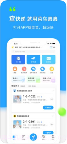 菜鸟裹裹截图1