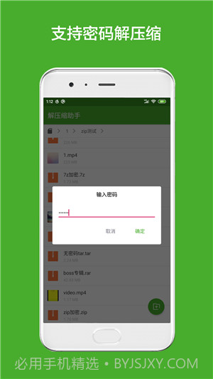 解压缩助手截图2 解压缩助手截图2