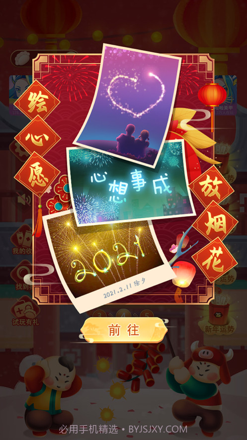 鞭炮模拟器截图4