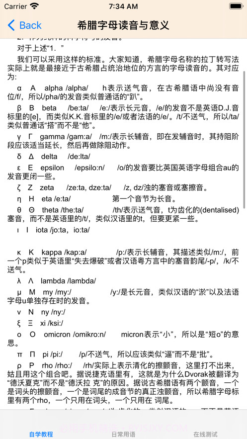 希腊语大全截图5