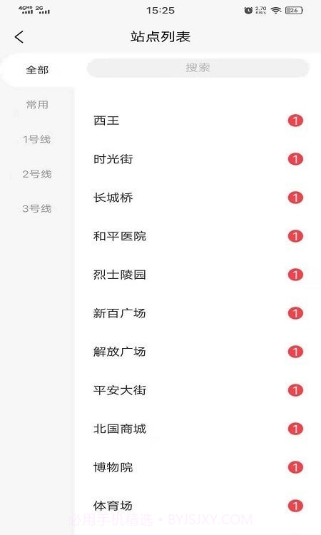 地铁惠截图1 地铁惠截图1