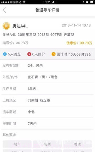 快买车(买车一站式服务)V1.7.4 截图2 快买车(买车一站式服务)V1.7.4 截图2