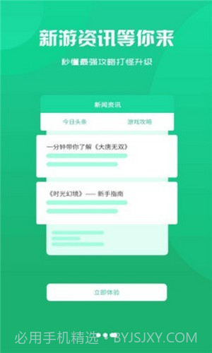 聚创手游盒子截图1