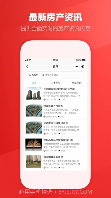 圈圈房产截图4