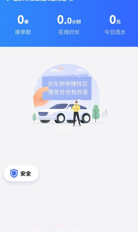 呼我司机极速版截图1