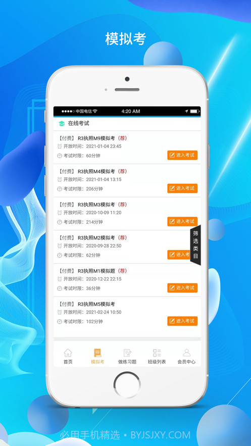 一飞冲天模拟考截图2