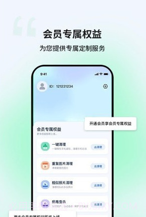 优创安全清理截图1