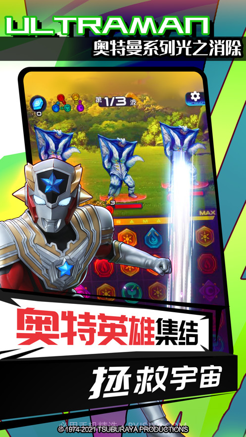 奥特曼系列光之消除截图3