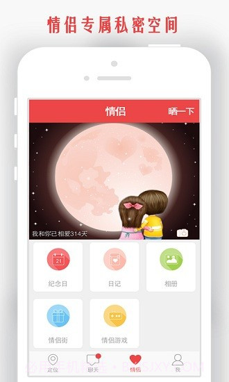 情侣我和你手机版截图2