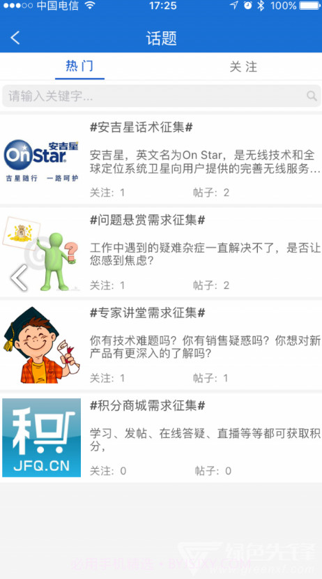 SGM移动课堂(上汽通用sgm移动课堂)V4.2.6 安卓截图1