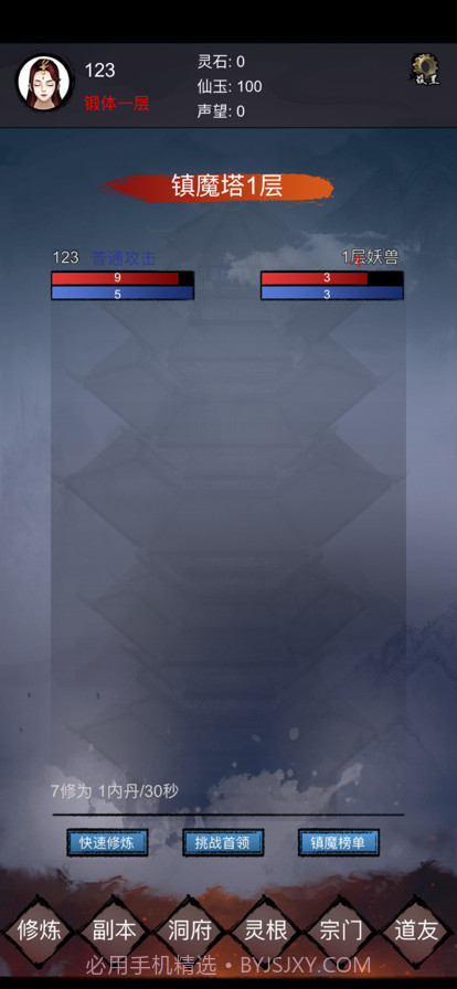 镇魔塔截图2
