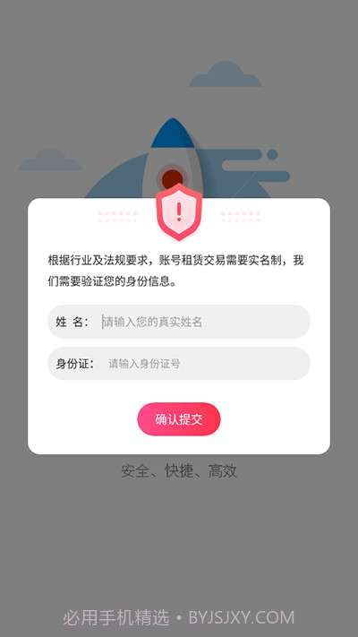 手游上号器截图2 手游上号器截图2