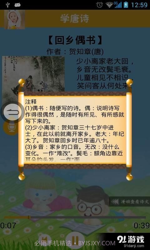 爸爸教唐诗截图2