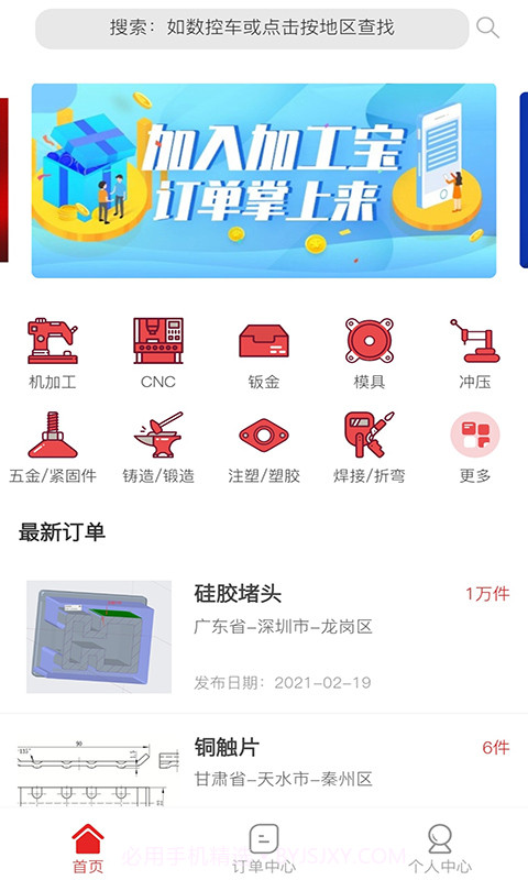加工宝截图1