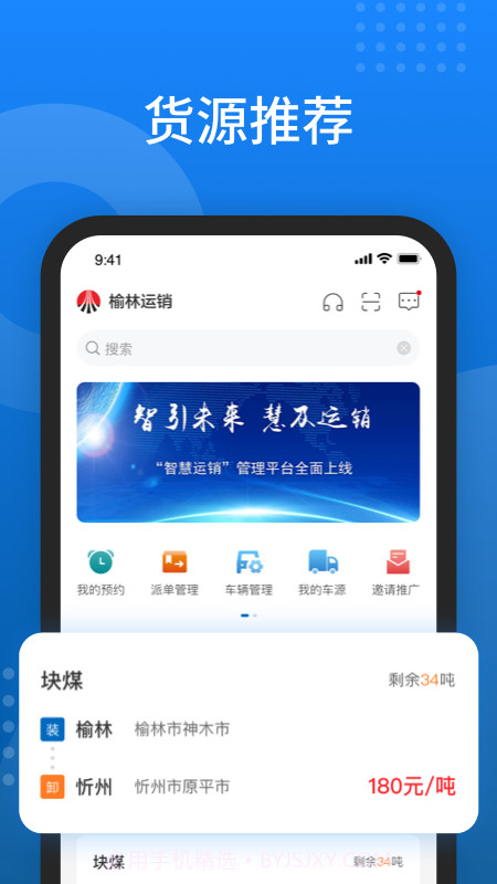 榆林运销截图2
