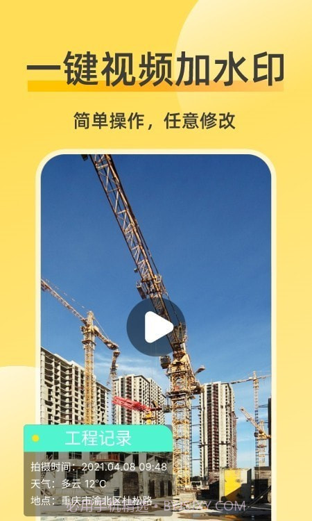 修改牛水印相机截图2