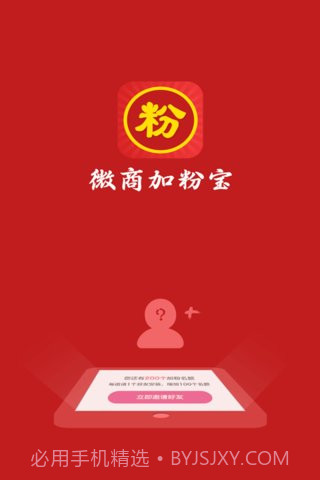 微商加粉宝截图1