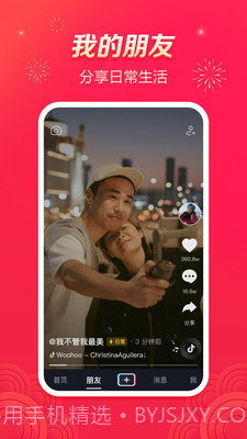 抖音14.6.2版本看春晚领红包分20亿 v19.7.0截图3