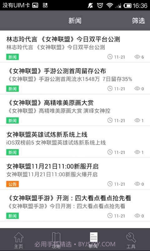 女神联盟攻略礼包助手截图4