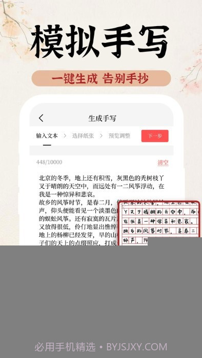 ai手写模拟器截图3