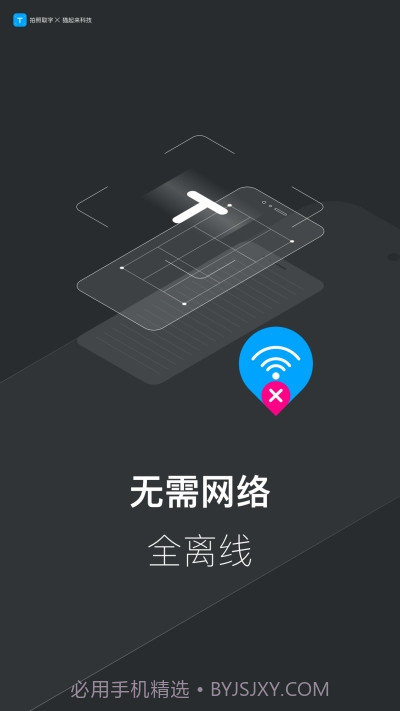 拍照取字-离线版截图4