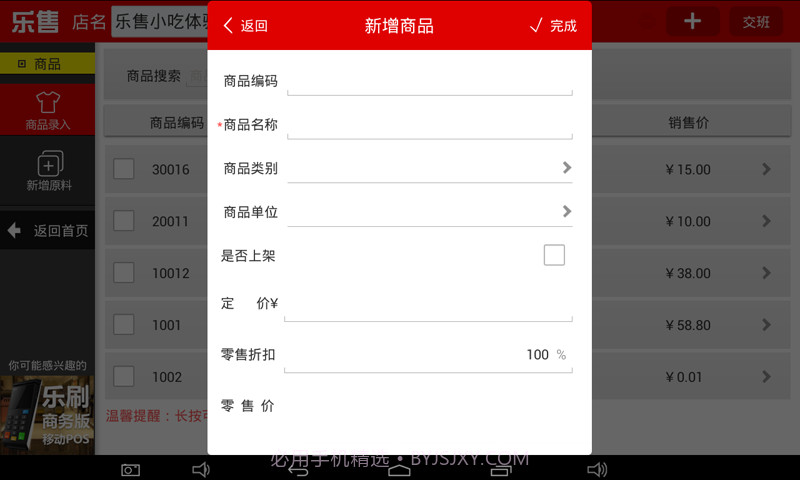 乐售小吃连锁Pad版截图3
