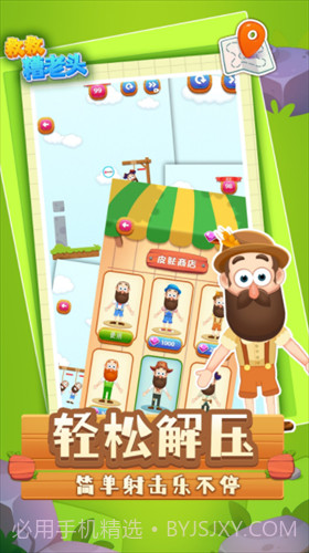 救救糟老头截图3 救救糟老头截图3