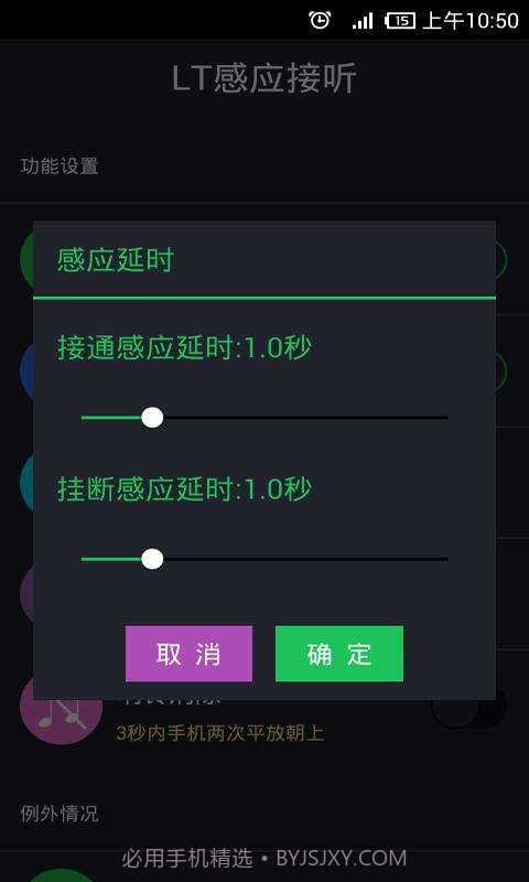 LT感应接听截图3