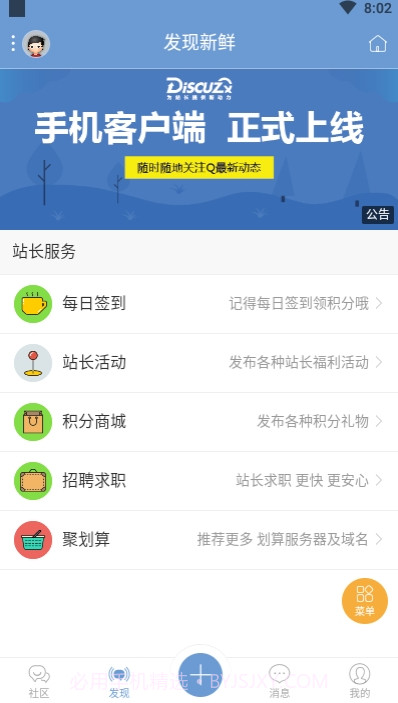 discuzQ手机客户端截图2