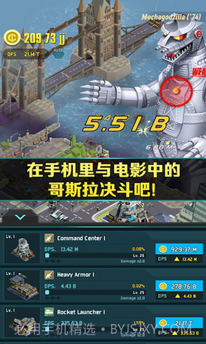 哥斯拉国防军截图3