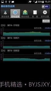 基站信号监测截图3 基站信号监测截图3