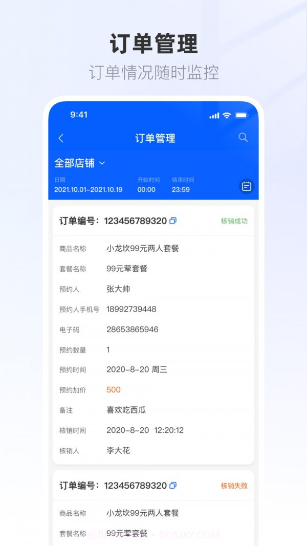 联联营商宝截图3 联联营商宝截图3