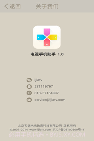 爱家遥控器截图1