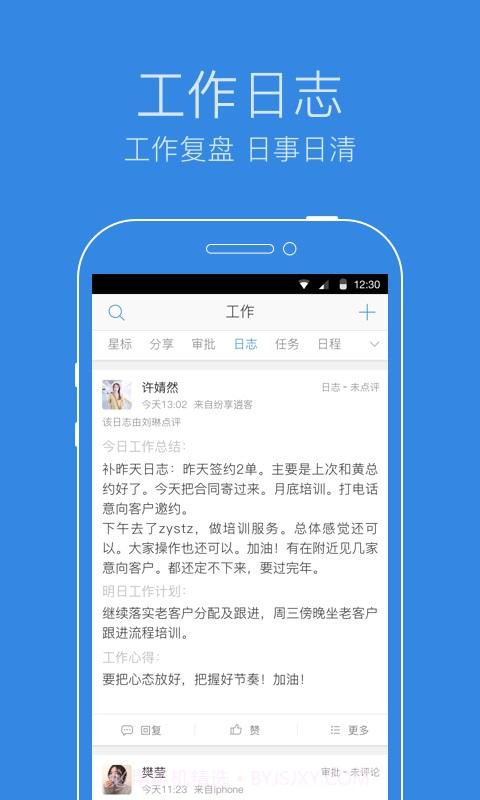 纷享逍客截图5