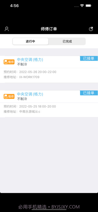 一拍一修师傅端截图2