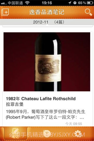 逸香品酒笔记截图2
