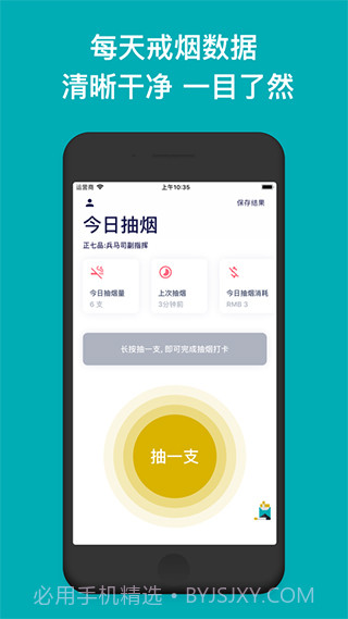 今日抽烟打卡5.0截图3