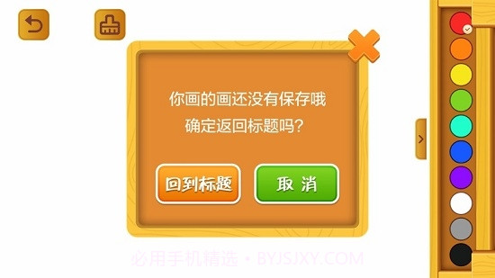 趣味贴贴画截图1