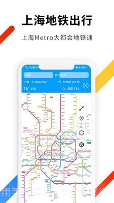 大都会上海地铁截图3