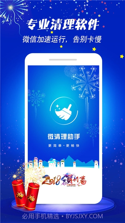 微清理助手2020最新版截图1